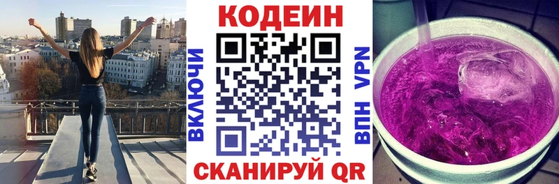 Кодеиновый сироп Lean Purple Drank  купить наркоту  Дно 